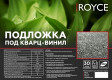 Подложка листовая Royce под кварцвинил PolyBlock Черная 1.5 мм (11.25 м²)