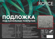 Подложка листовая Royce под ламинат и паркет PolyBlock Черная 3 мм (7.5 м²)